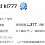 【ココナラ】ki ki777 占い師【占い】｜口コミ